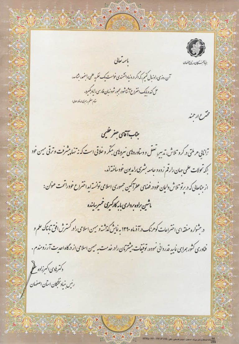تقدیر نامه اختراع