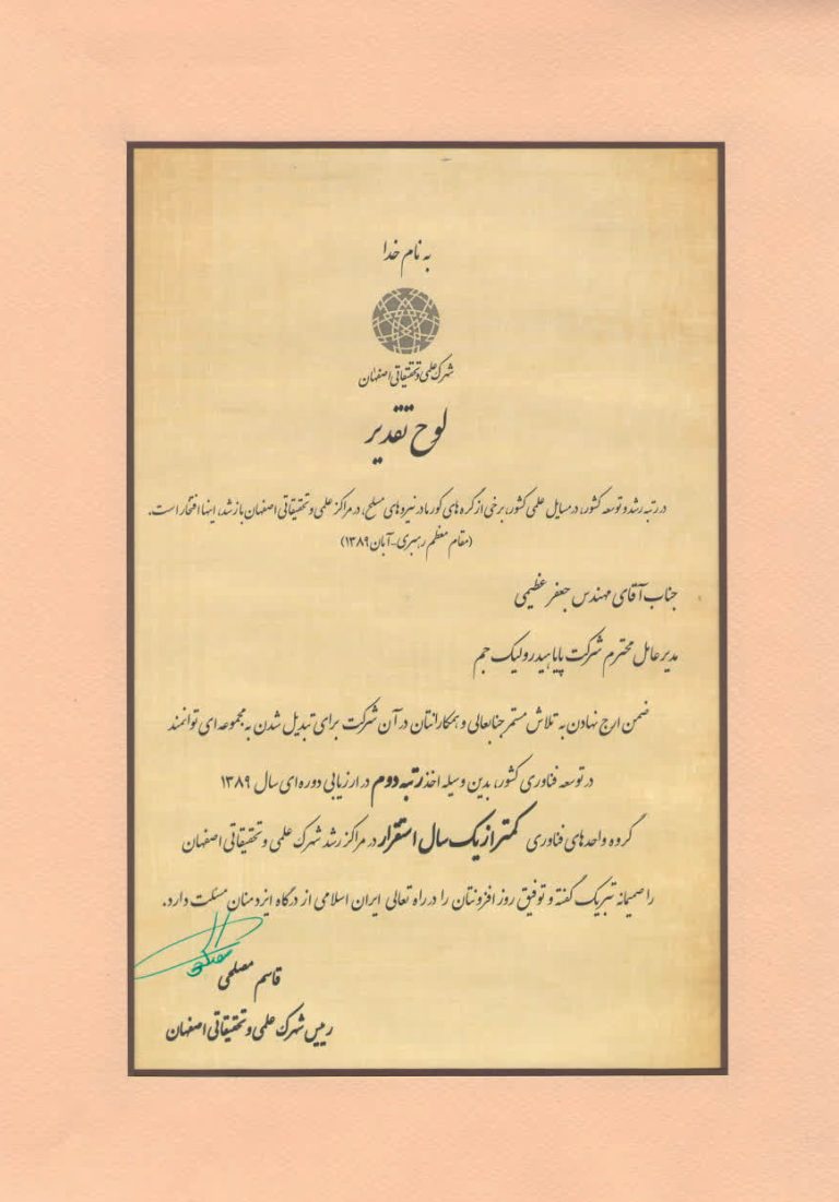 لوح تقدیر ارزیابی شهرک