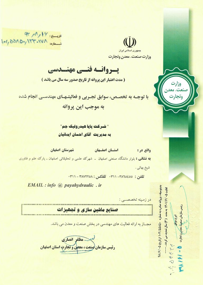 پروانه فنی مهندسی