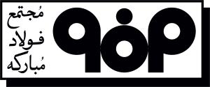 لوگوی مجتمع فولاد مبارکه